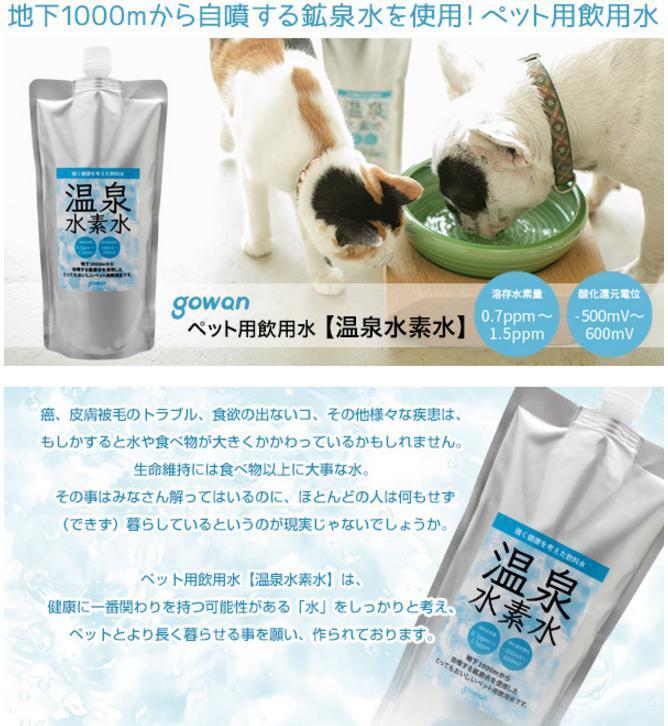 ペット 犬 猫 用の水素水 水素サプリ 温泉水素水 が最安値 激安のお店 ペット 犬 猫 用の水素水 水素サプリが最安値 激安のお店